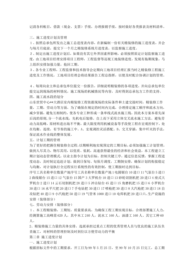 大型室内装修施工组织设计方案.doc 第3页