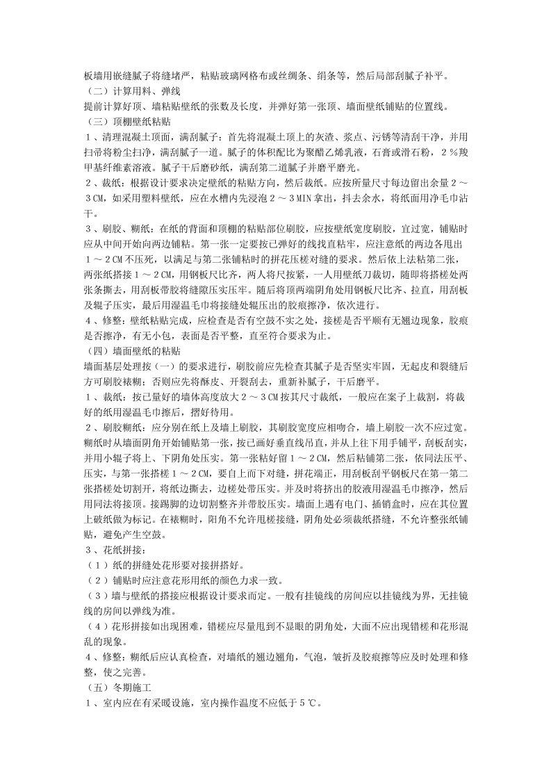 大型室内装修施工组织设计方案.doc 第13页