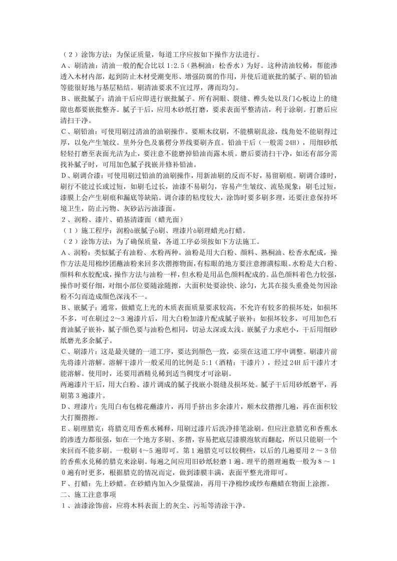 大型室内装修施工组织设计方案.doc 第10页