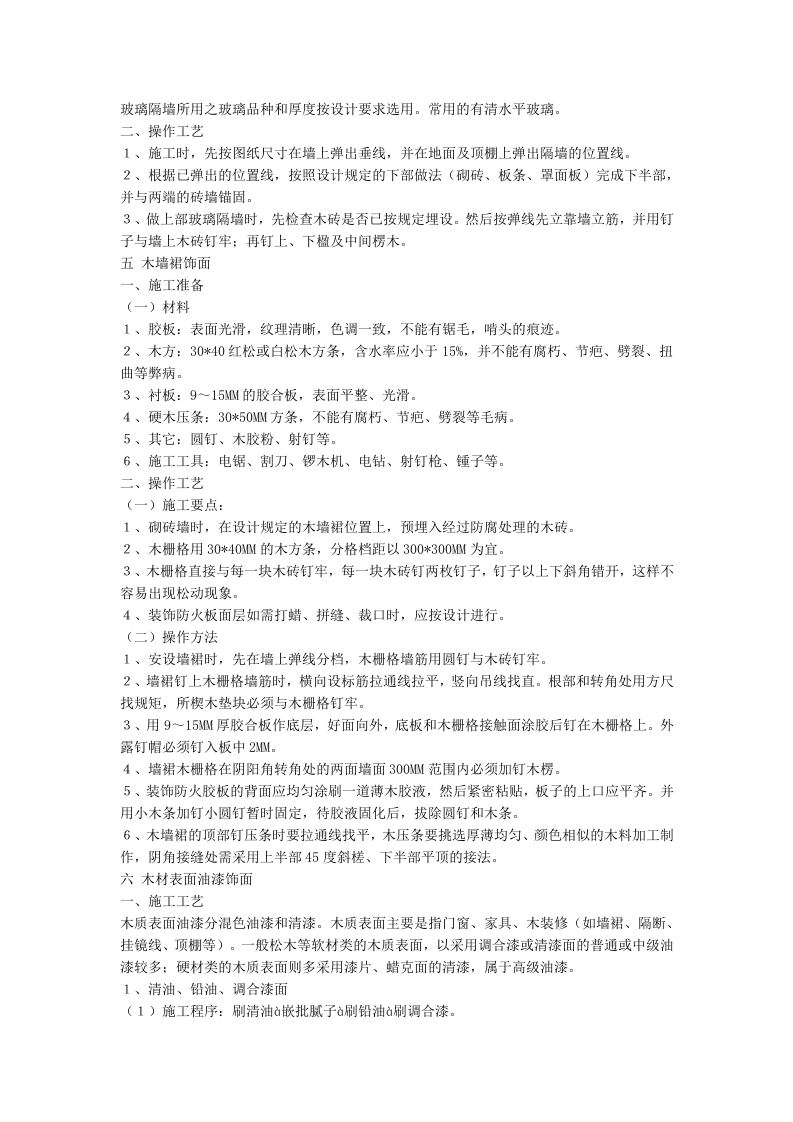 大型室内装修施工组织设计方案.doc 第9页