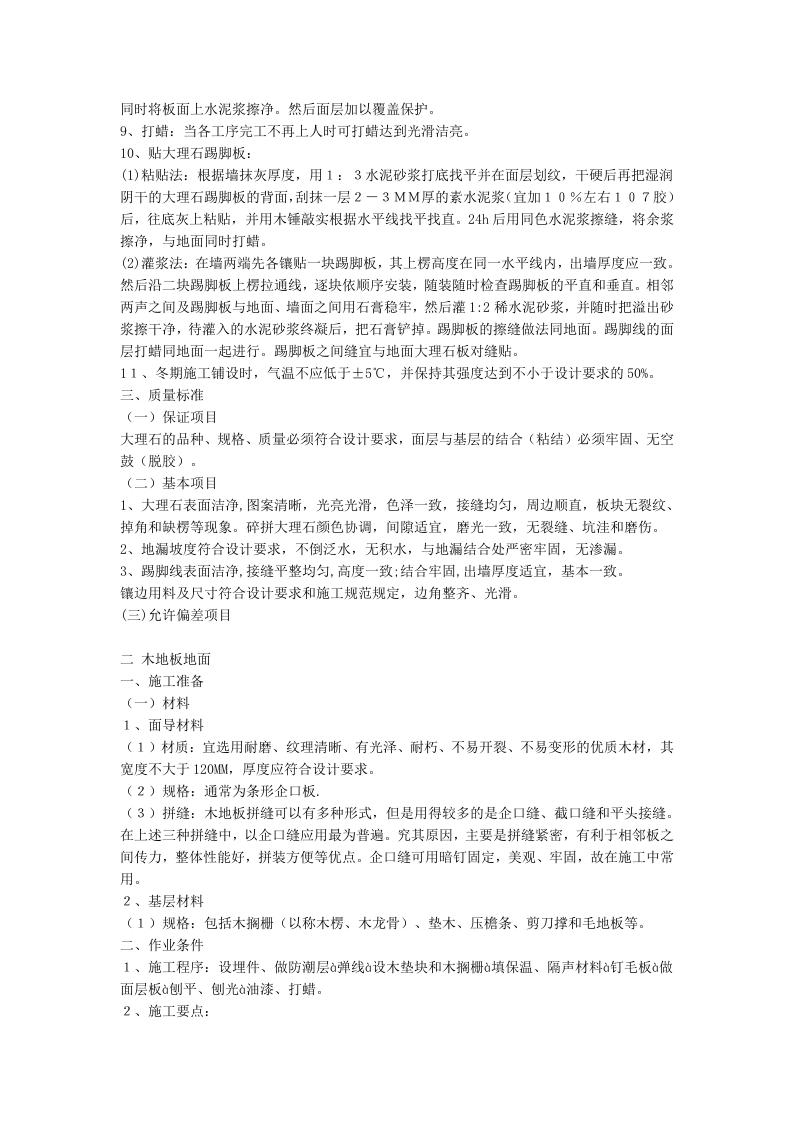 大型室内装修施工组织设计方案.doc 第6页