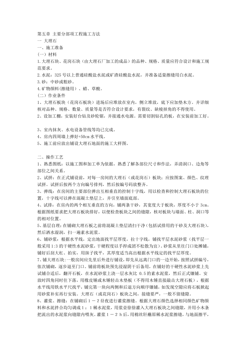 大型室内装修施工组织设计方案.doc 第5页