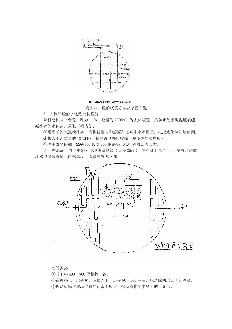 大型水泥熟料仓施工组织设计.doc 第11页