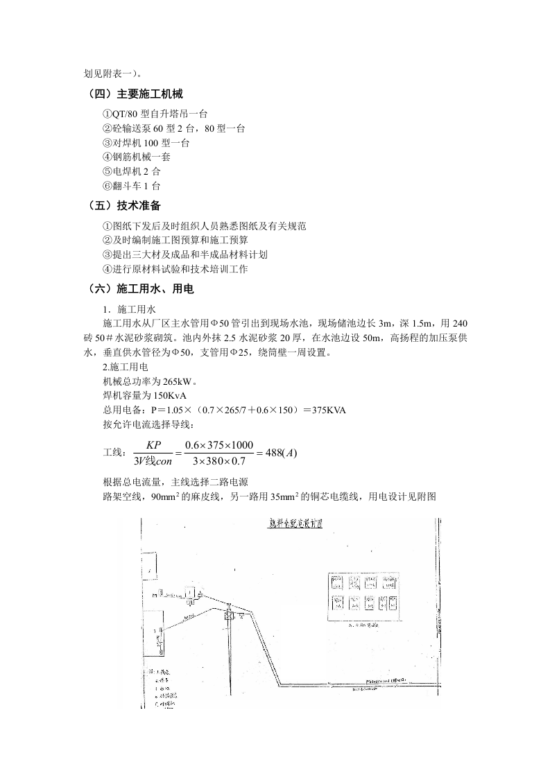 大型水泥熟料仓施工组织设计.doc 第3页