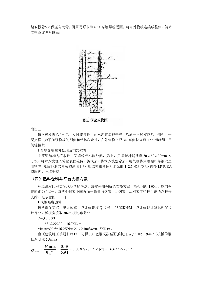 大型水泥熟料仓施工组织设计.doc 第6页