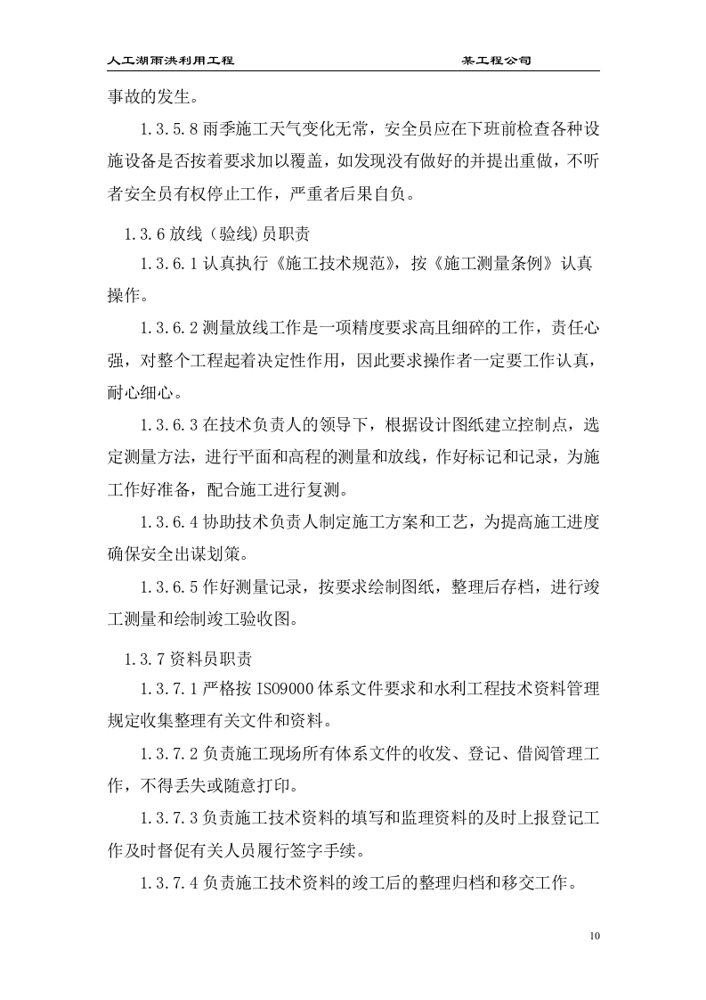 大型雨洪利用人工湖施工组织设计.doc 第10页