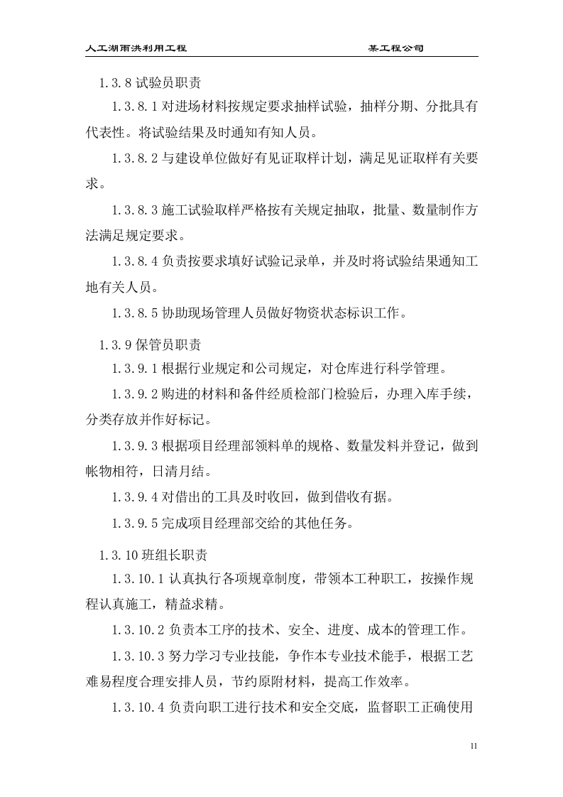 大型雨洪利用人工湖施工组织设计.doc 第11页