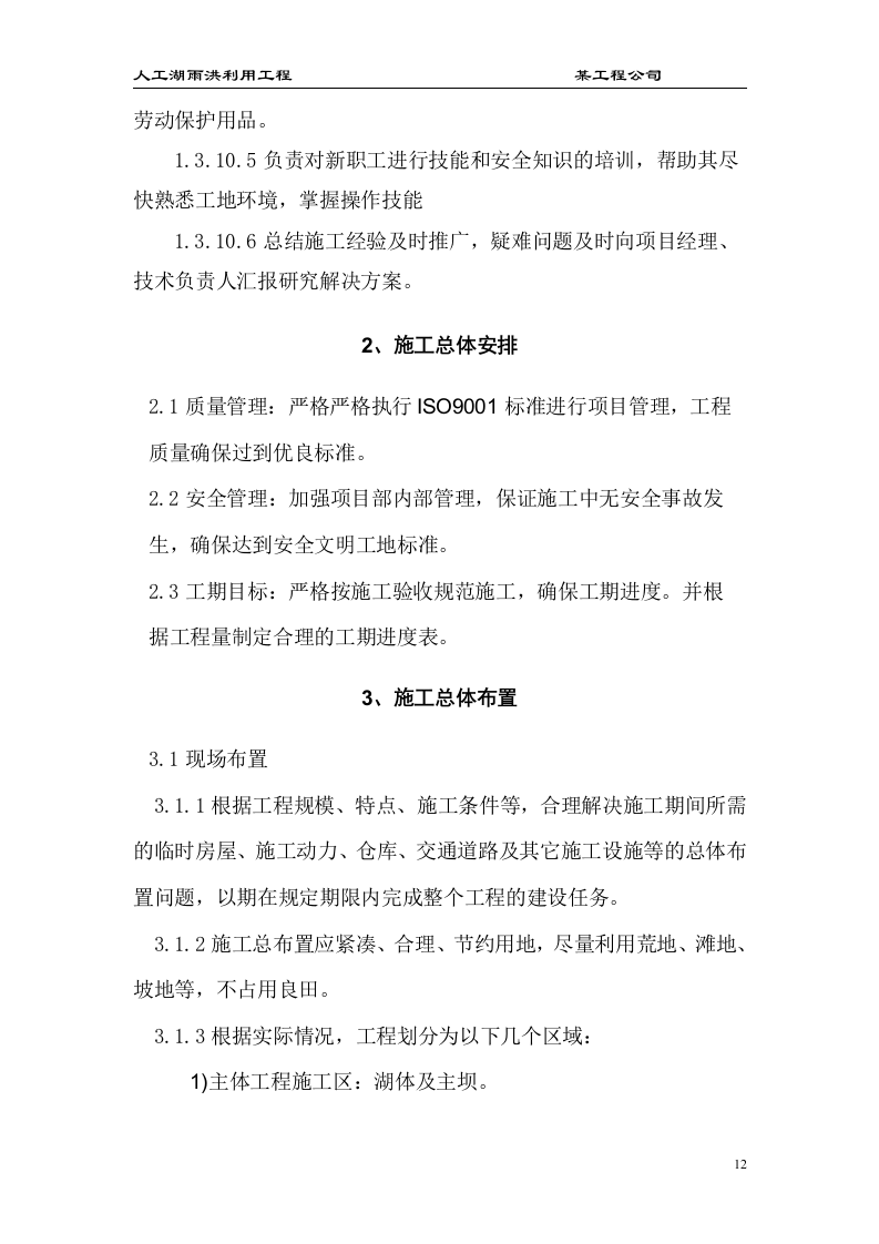 大型雨洪利用人工湖施工组织设计.doc 第12页