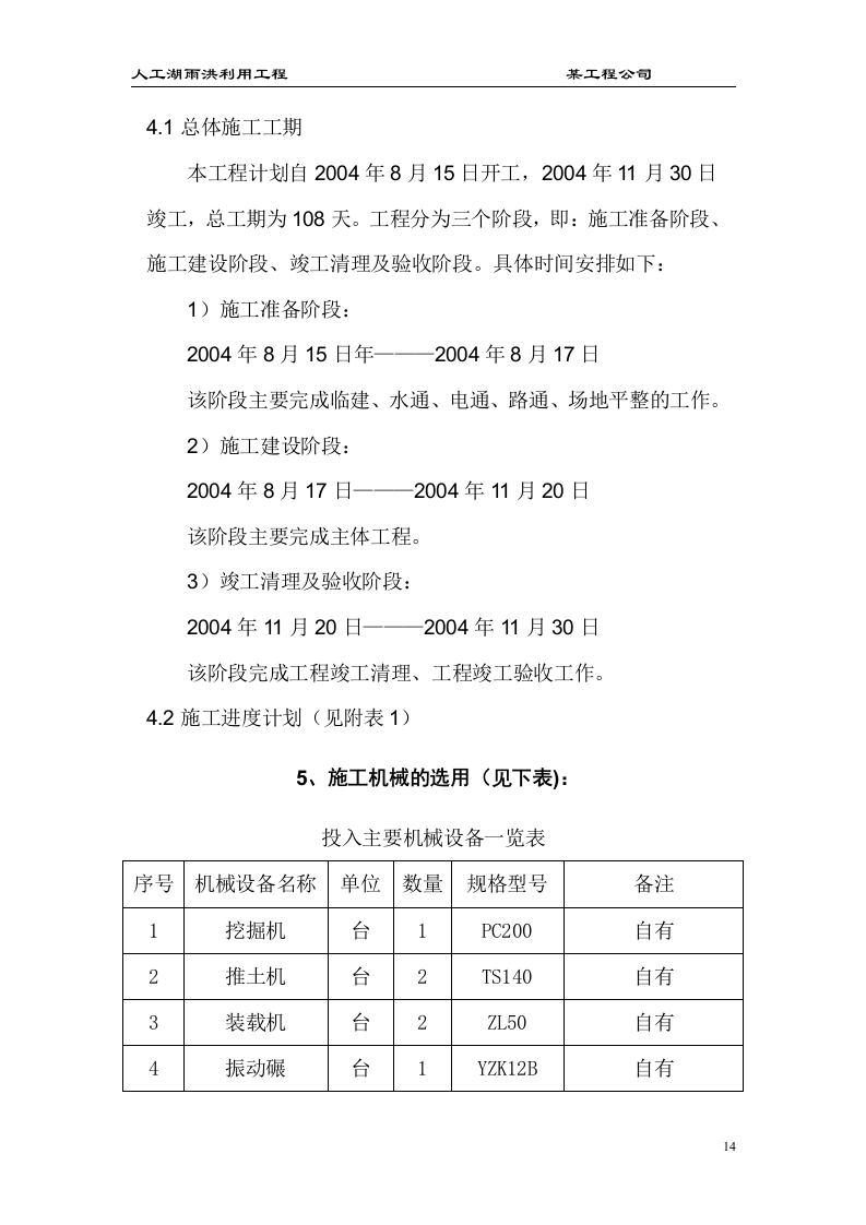 大型雨洪利用人工湖施工组织设计.doc 第14页