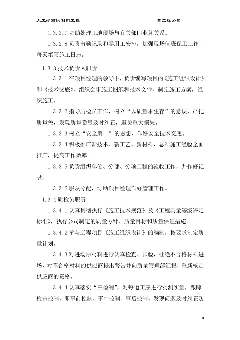 大型雨洪利用人工湖施工组织设计.doc 第8页