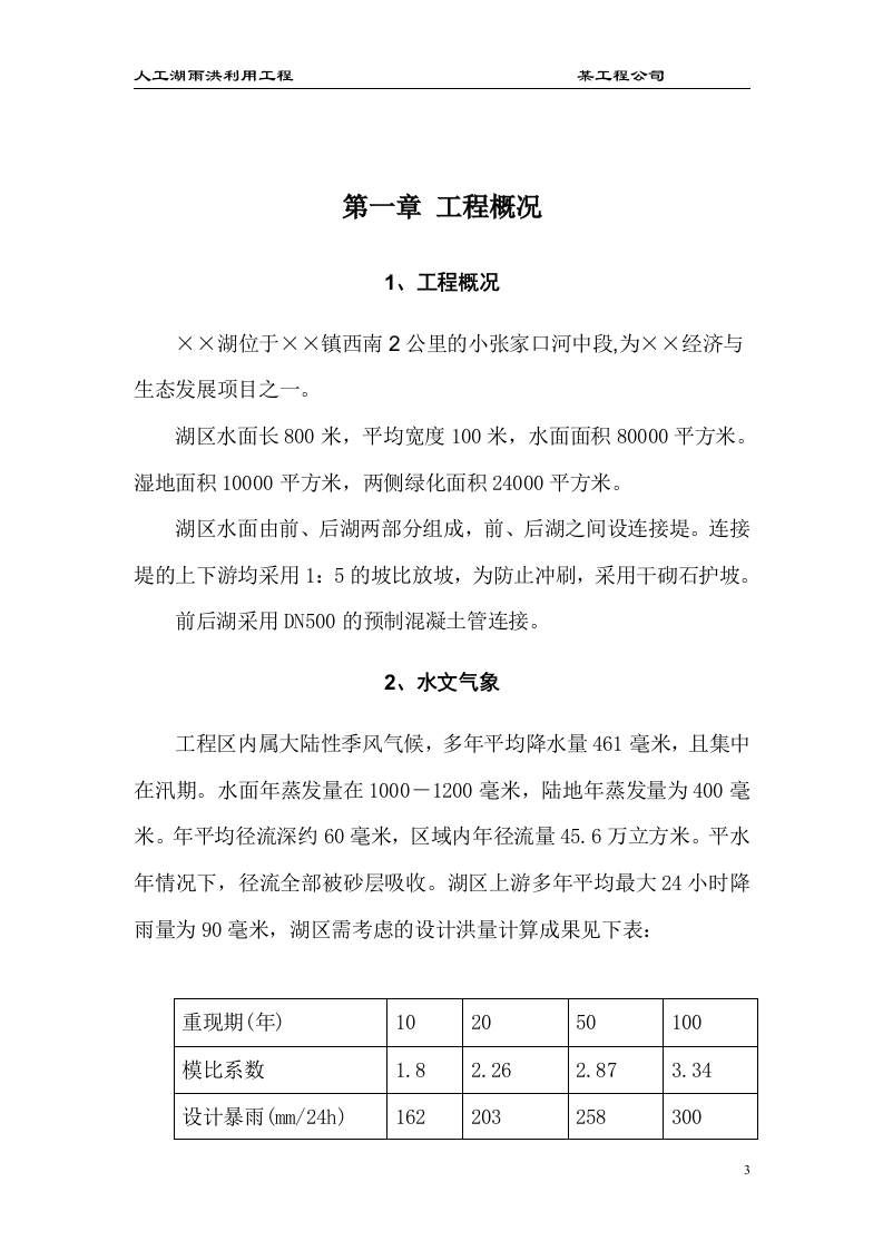大型雨洪利用人工湖施工组织设计.doc 第3页