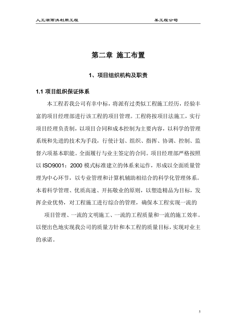 大型雨洪利用人工湖施工组织设计.doc 第5页