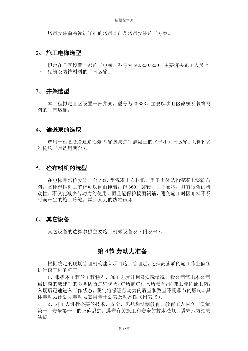 大学教学楼施工组织设计.doc 第15页