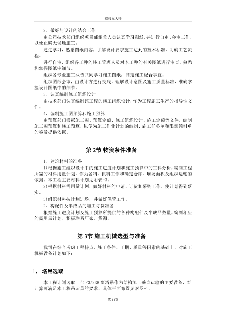 大学教学楼施工组织设计.doc 第14页