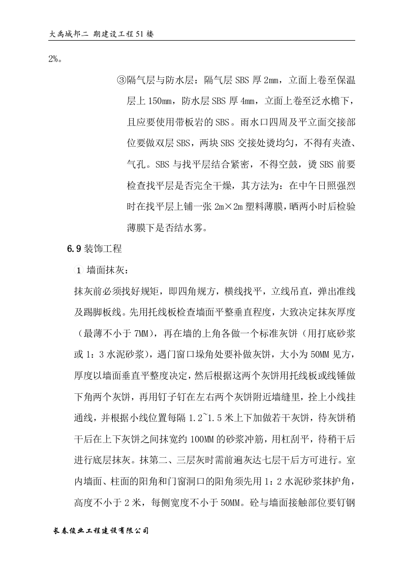 大禹城邦51#楼施工组织设计方案.doc 第15页