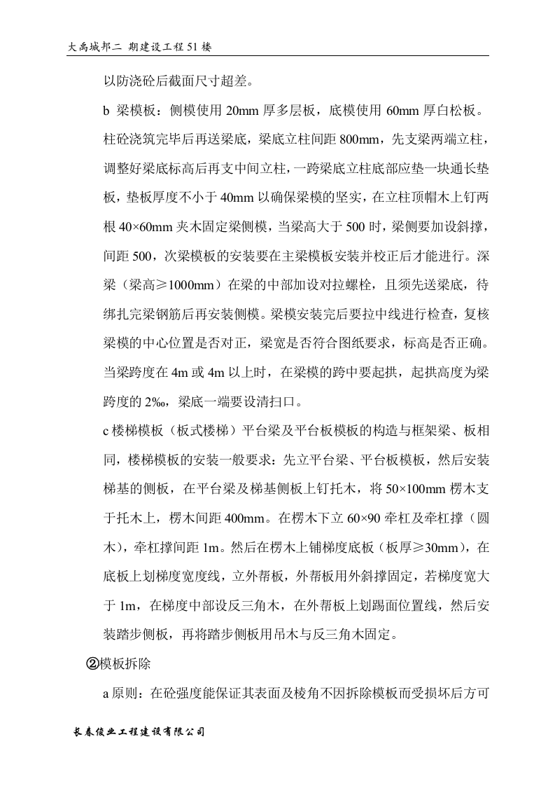 大禹城邦51#楼施工组织设计方案.doc 第8页