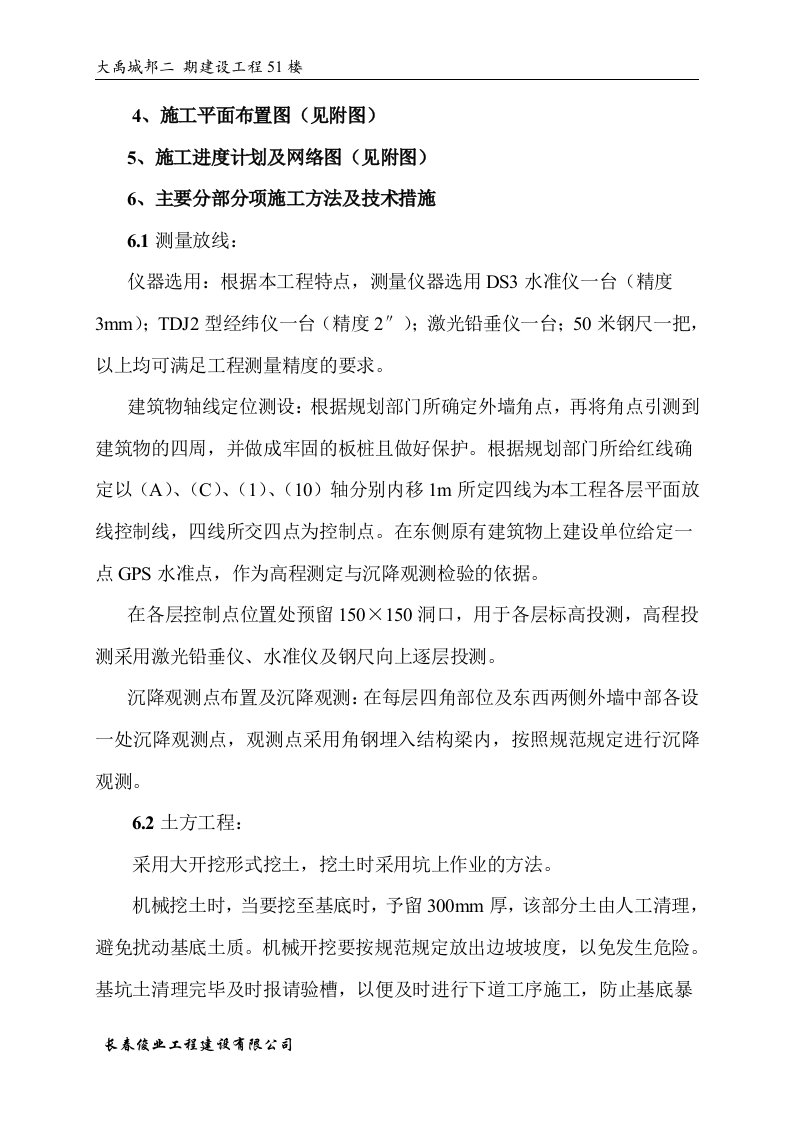 大禹城邦51#楼施工组织设计方案.doc 第3页