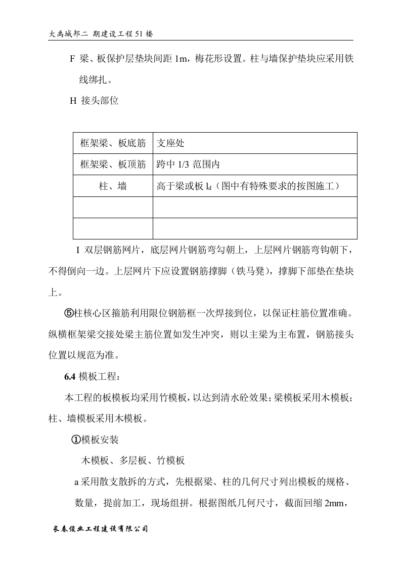 大禹城邦51#楼施工组织设计方案.doc 第7页