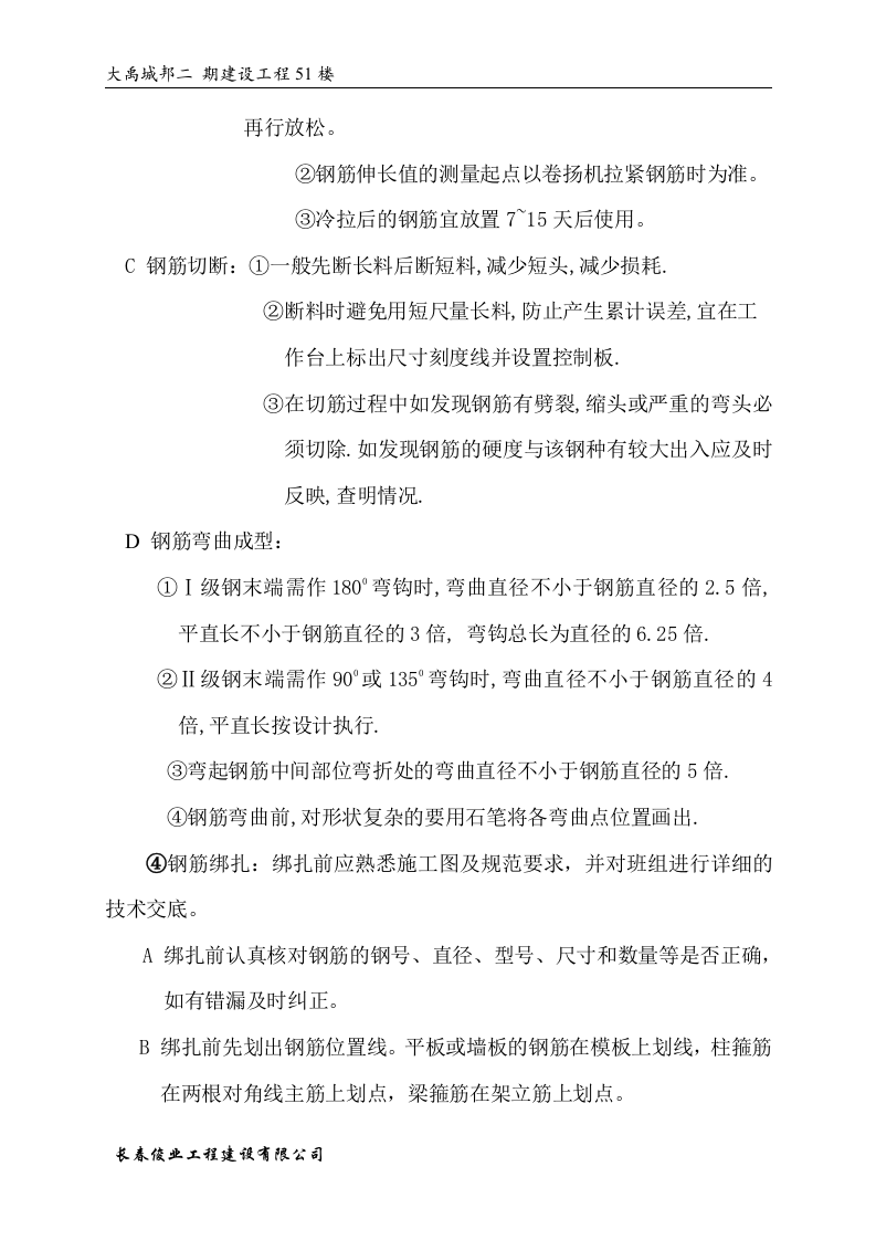 大禹城邦51#楼施工组织设计方案.doc 第5页