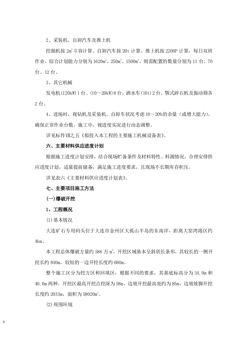 大连矿石码头施工组织设计.doc 第9页