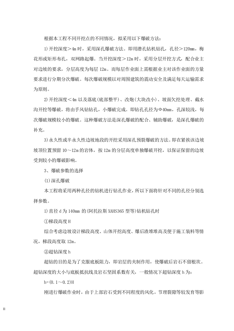 大连矿石码头施工组织设计.doc 第11页