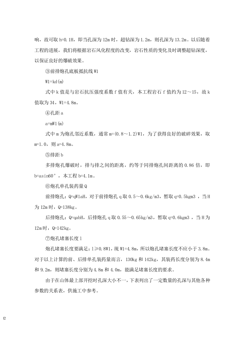 大连矿石码头施工组织设计.doc 第12页