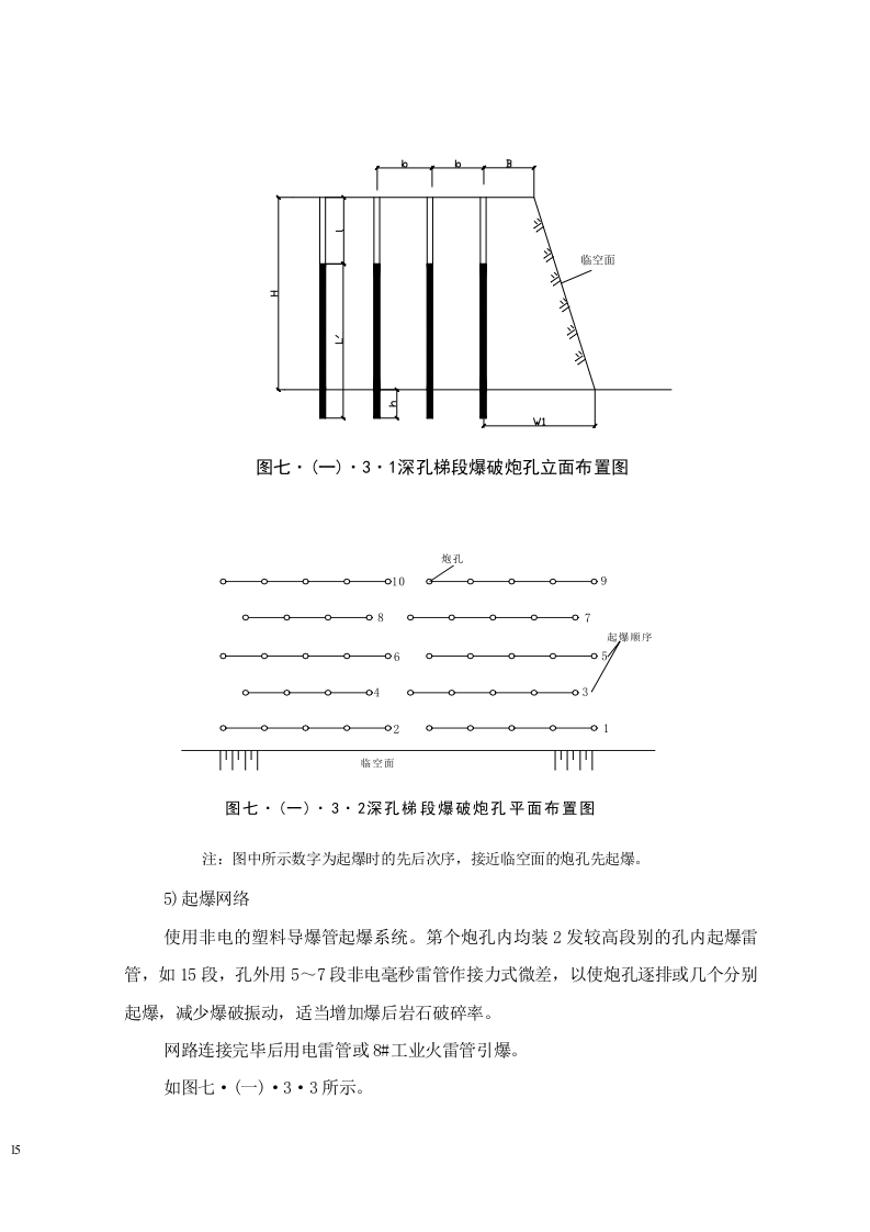 大连矿石码头施工组织设计.doc 第15页