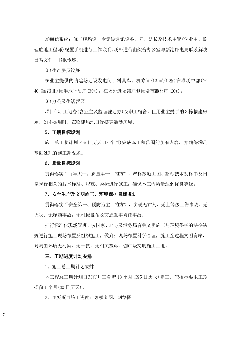 大连矿石码头施工组织设计.doc 第7页