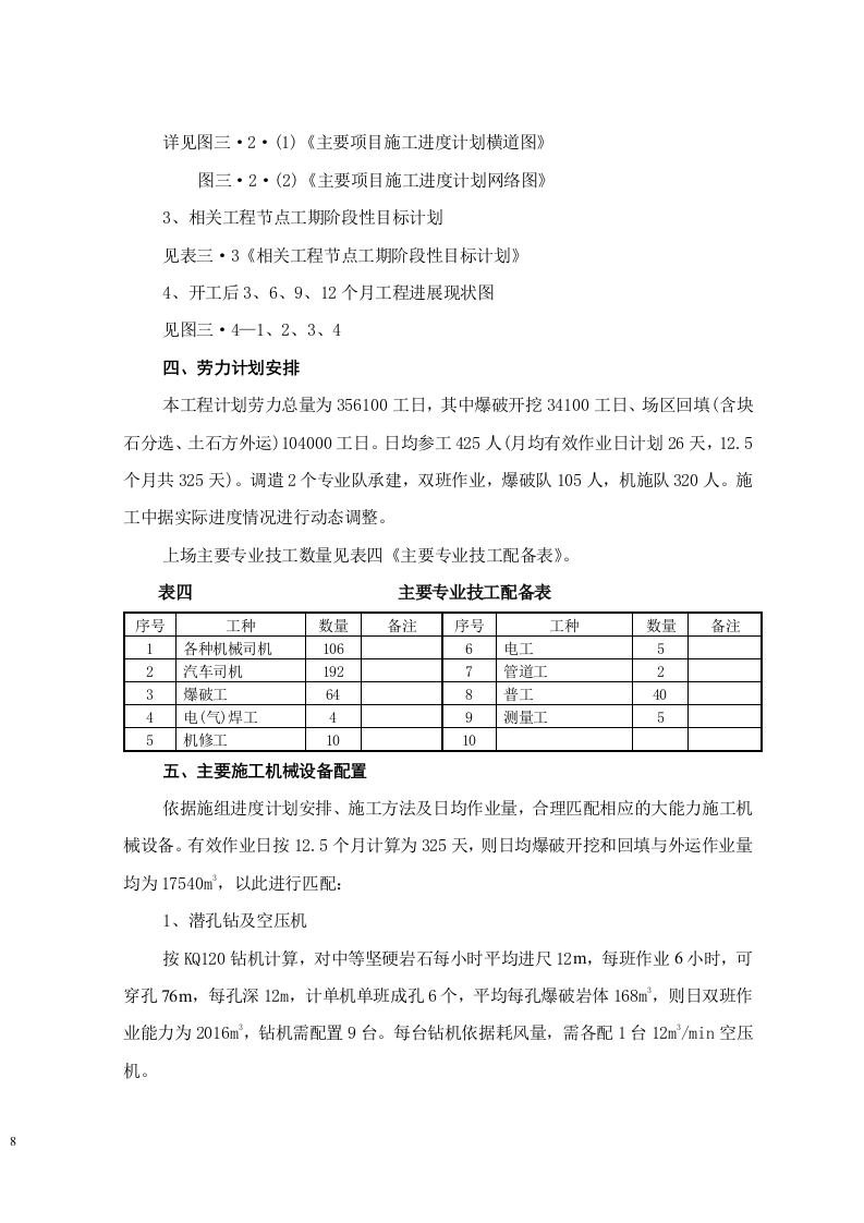 大连矿石码头施工组织设计.doc 第8页