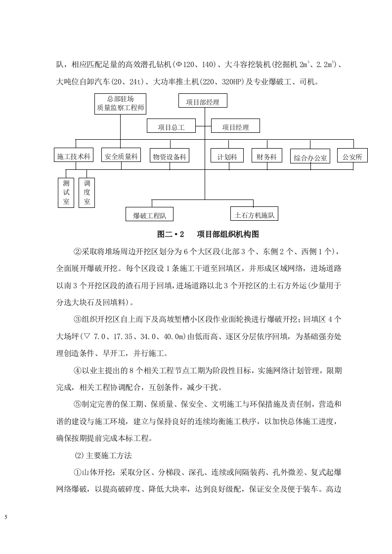 大连矿石码头施工组织设计.doc 第5页
