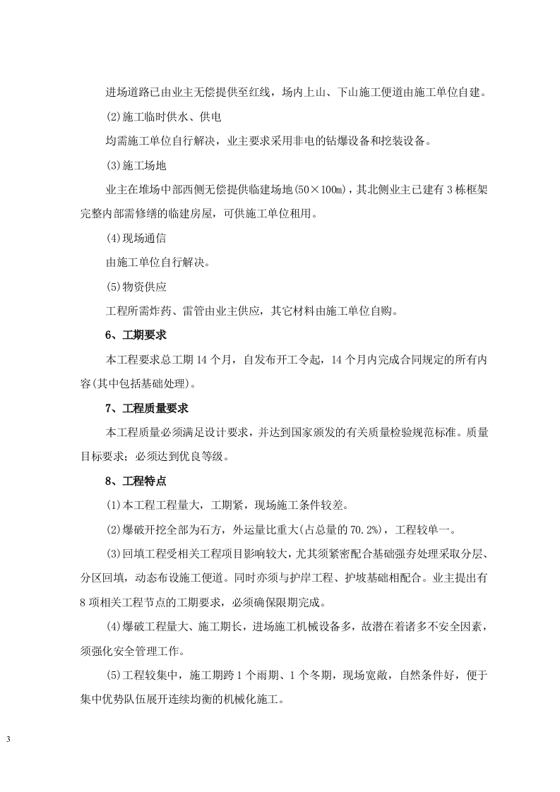 大连矿石码头施工组织设计.doc 第3页