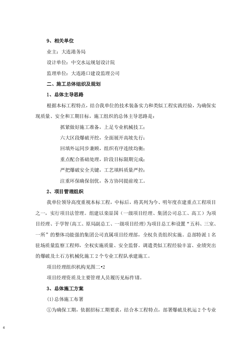 大连矿石码头施工组织设计.doc 第4页