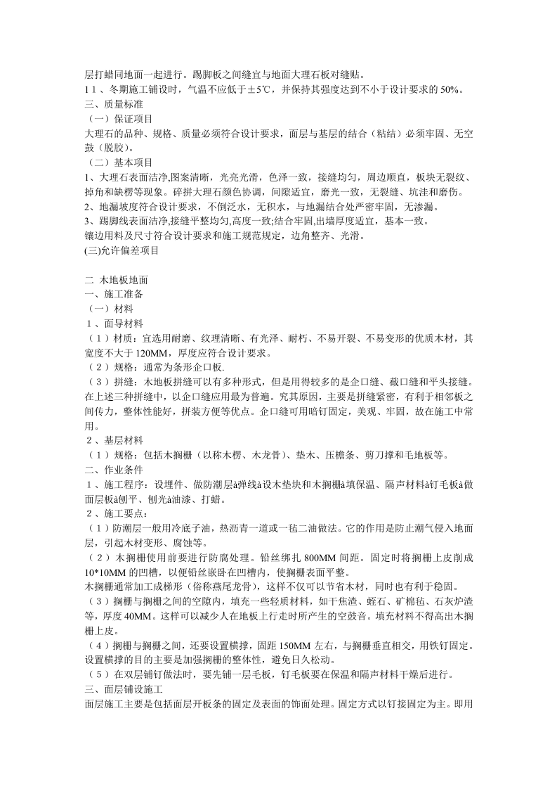 大酒店室内装饰工程的施工组织设计方案.doc 第7页