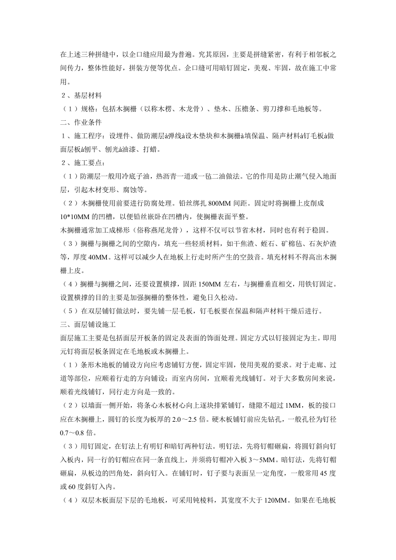 大酒店室内装饰工程的施工组织设计方案.doc 第13页