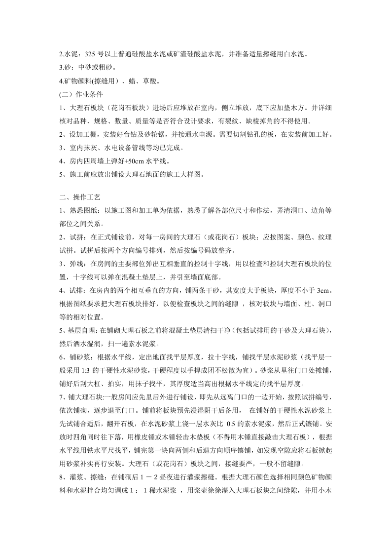 大酒店室内装饰工程的施工组织设计方案.doc 第11页