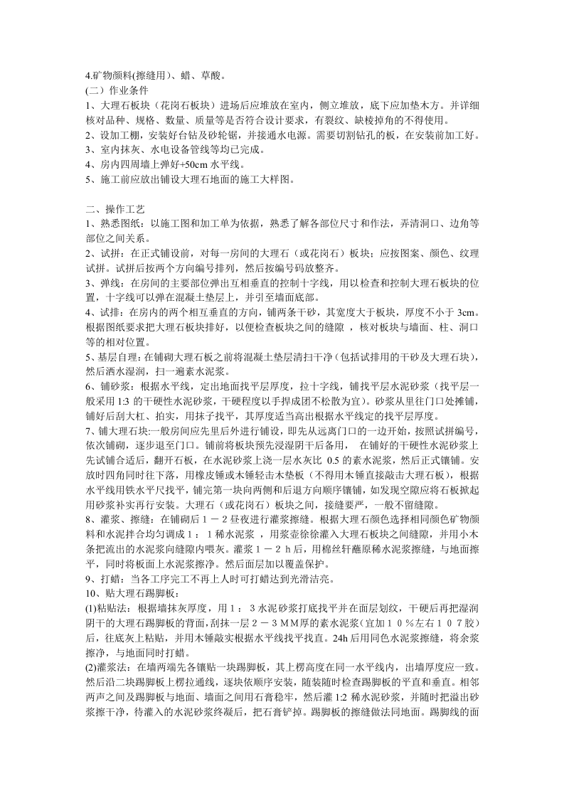 大酒店室内装饰工程的施工组织设计方案.doc 第6页