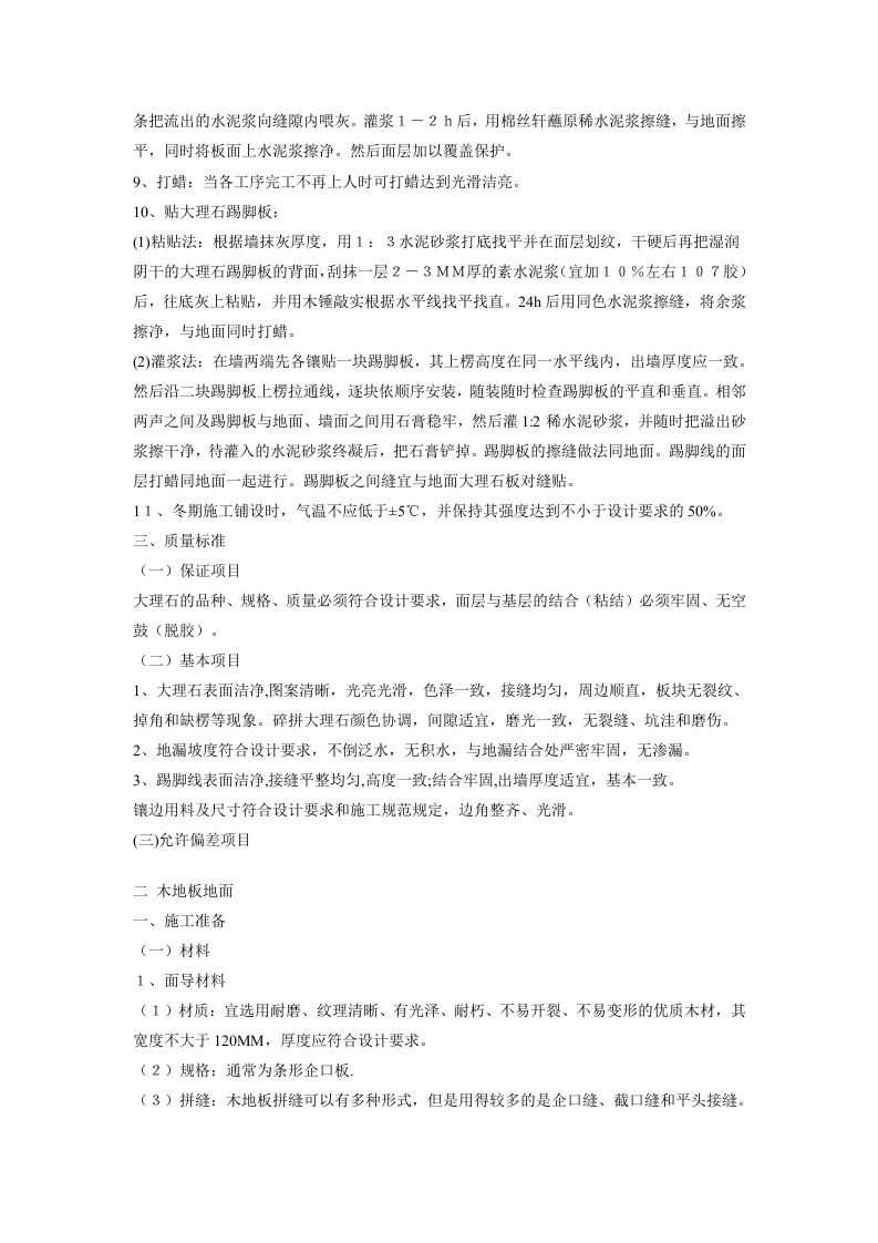 大酒店室内装饰工程的施工组织设计方案.doc 第12页