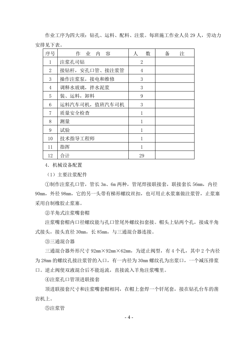大量渗水、涌水隧道施工.doc 第4页
