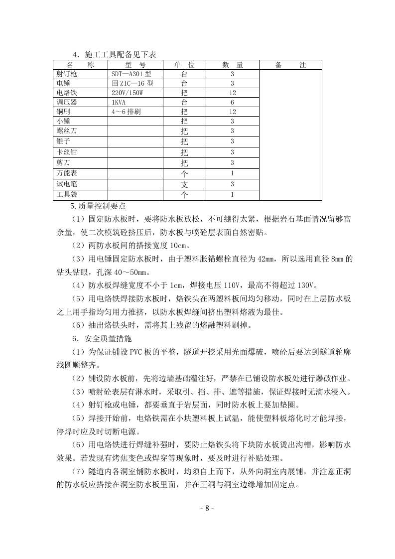 大量渗水、涌水隧道施工.doc 第8页