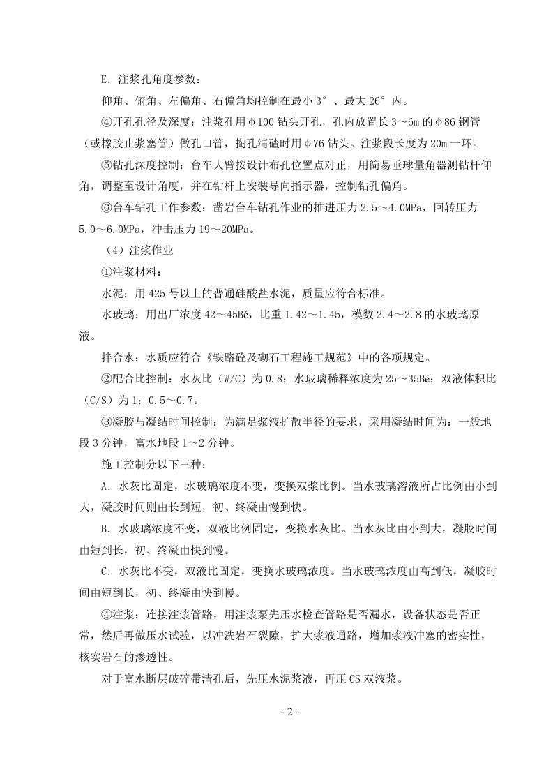 大量渗水、涌水隧道施工.doc 第2页