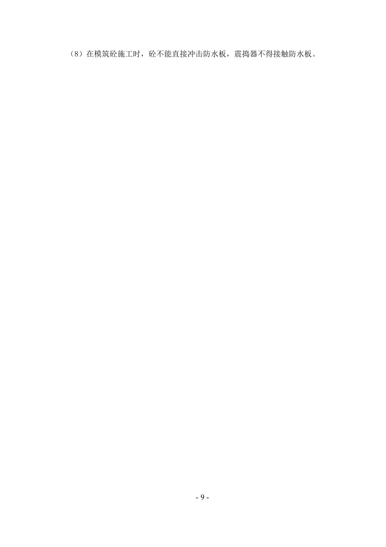 大量渗水、涌水隧道施工.doc 第9页