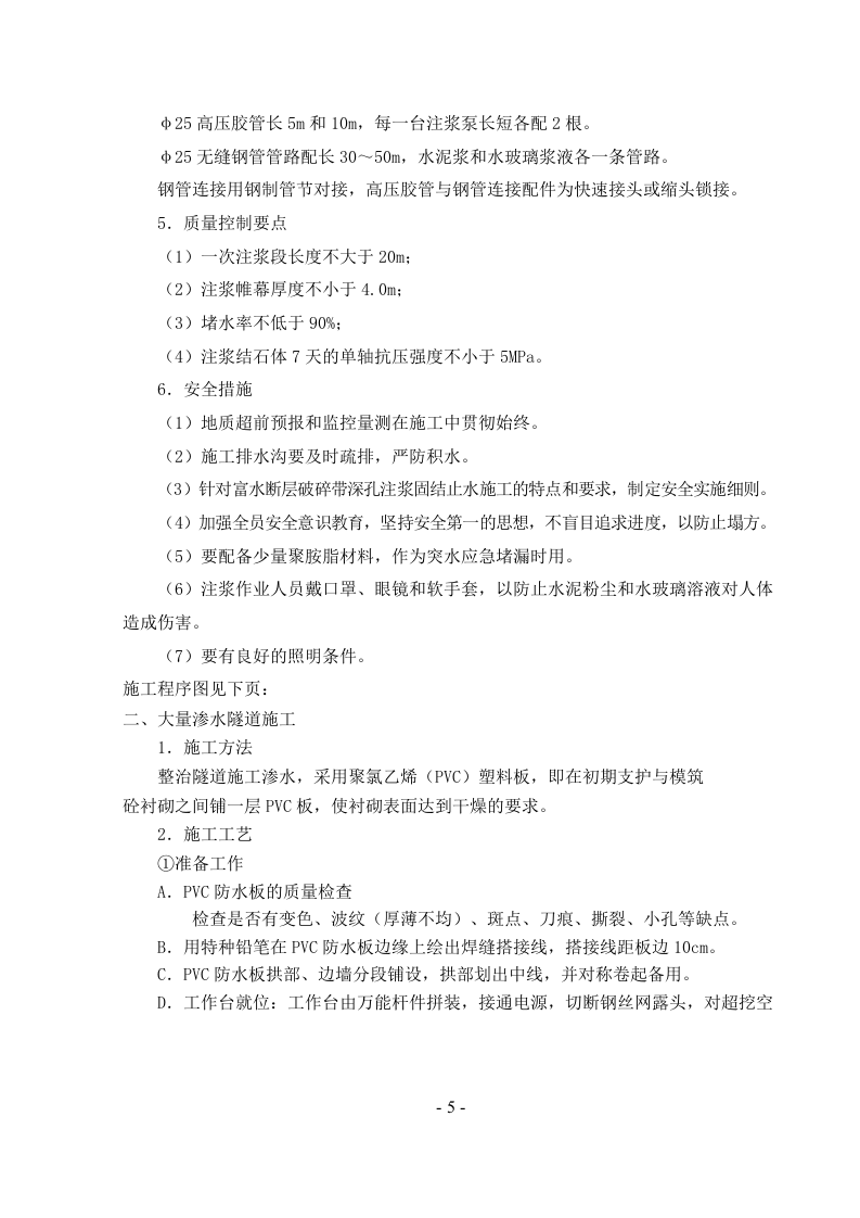 大量渗水、涌水隧道施工.doc 第5页