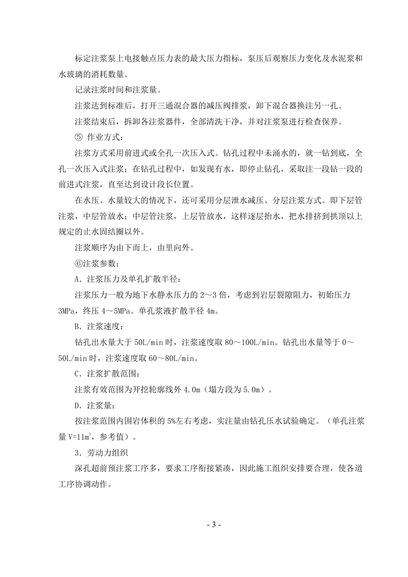 大量渗水、涌水隧道施工.doc 第3页