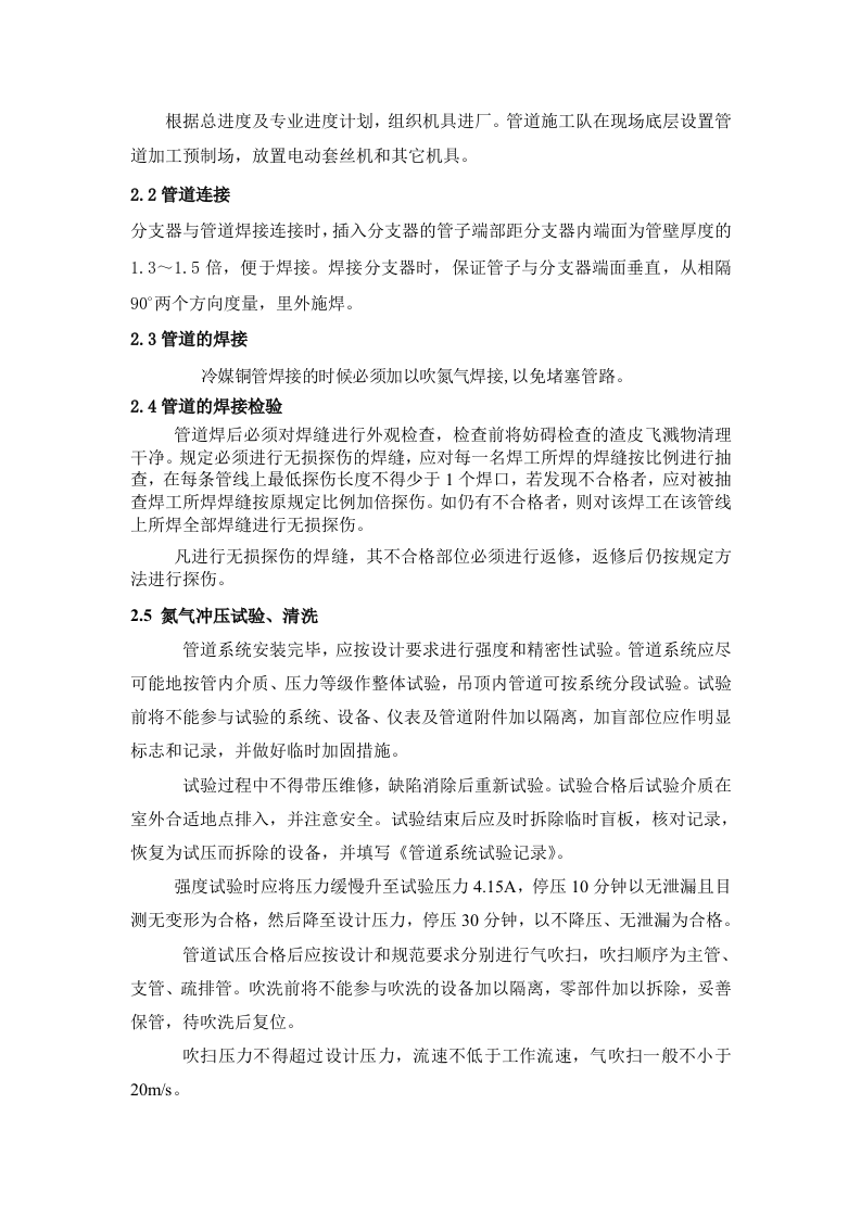 妇幼保健医院多联式空调、新风安装项目施工组织设计方案.doc 第7页