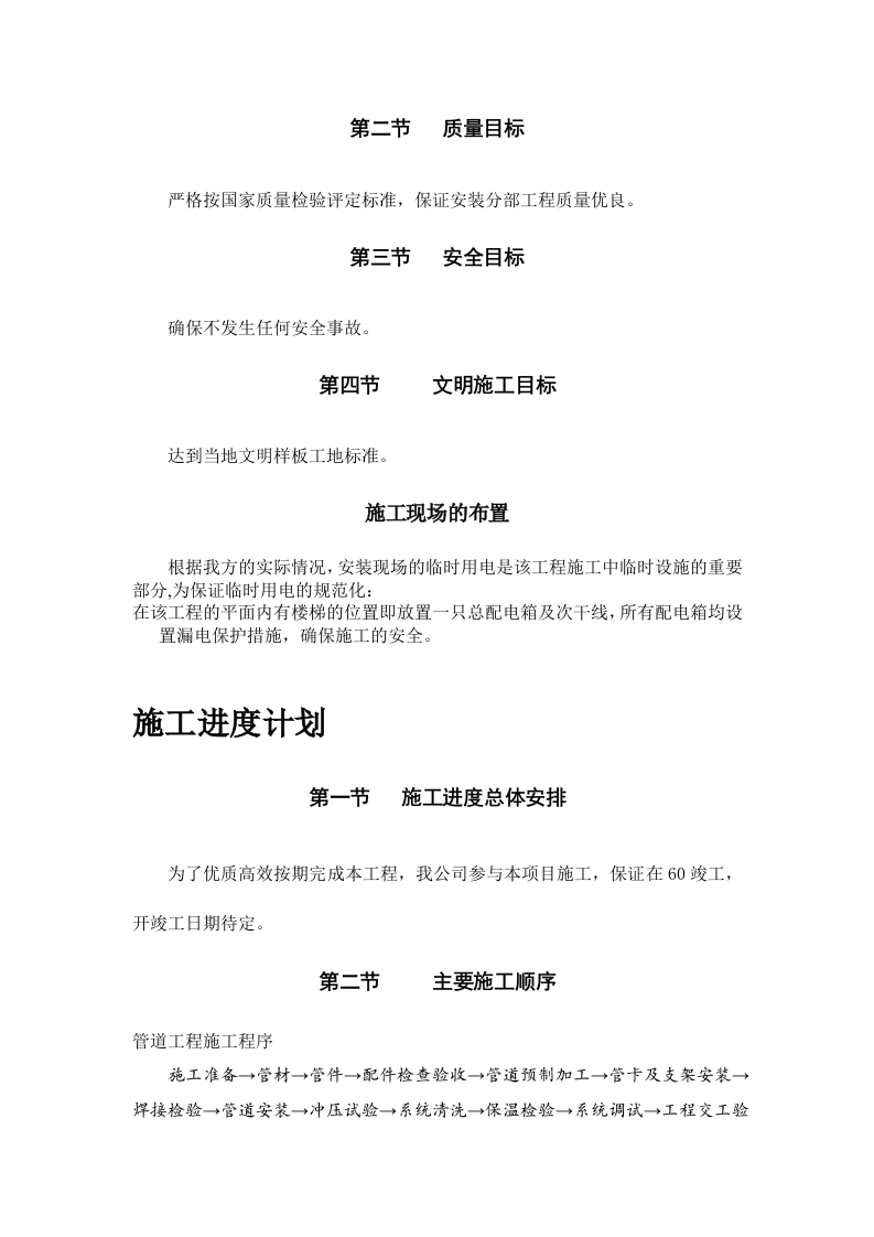 妇幼保健医院多联式空调、新风安装项目施工组织设计方案.doc 第3页