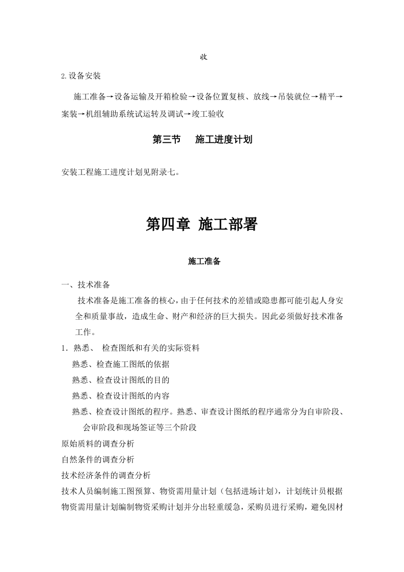 妇幼保健医院多联式空调、新风安装项目施工组织设计方案.doc 第4页