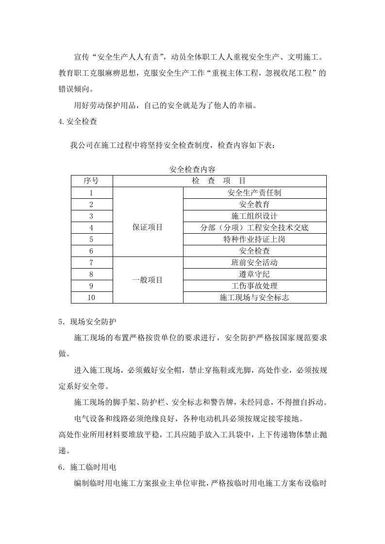 妇幼保健医院多联式空调、新风安装项目施工组织设计方案.doc 第13页