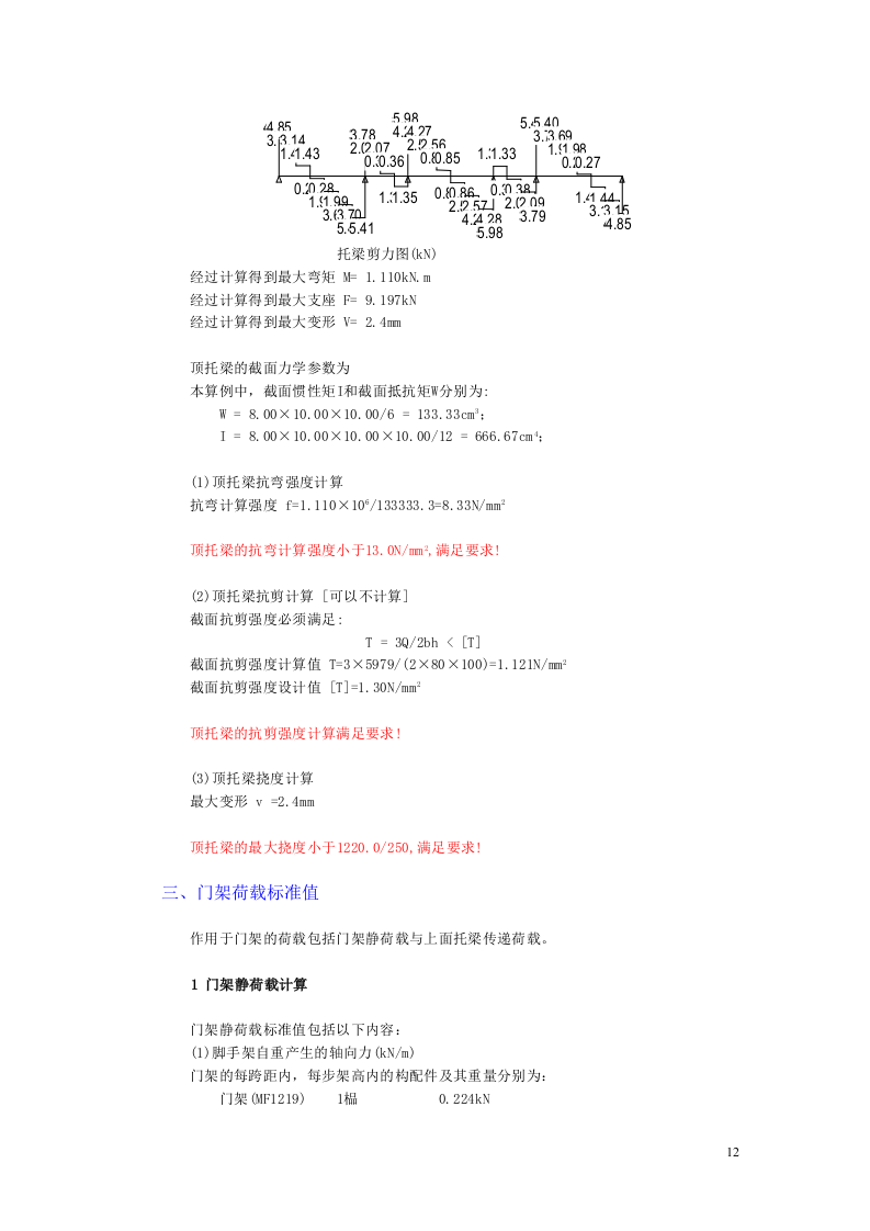 富士康观澜科技园B区厂房工程模板安装方案(门式架).doc 第15页