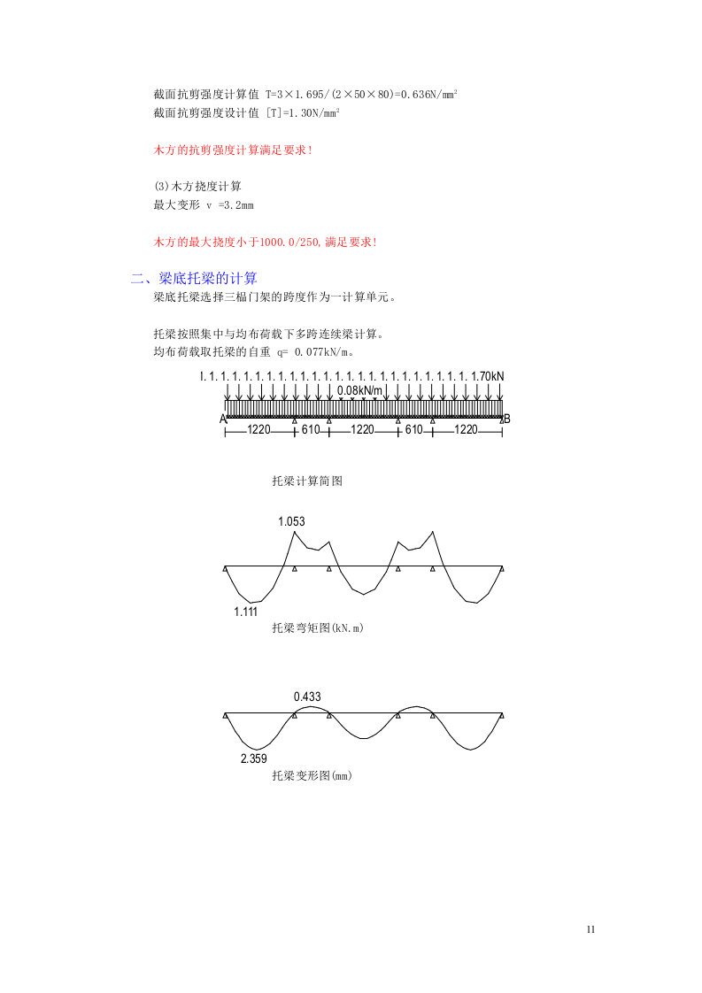 富士康观澜科技园B区厂房工程模板安装方案(门式架).doc 第14页