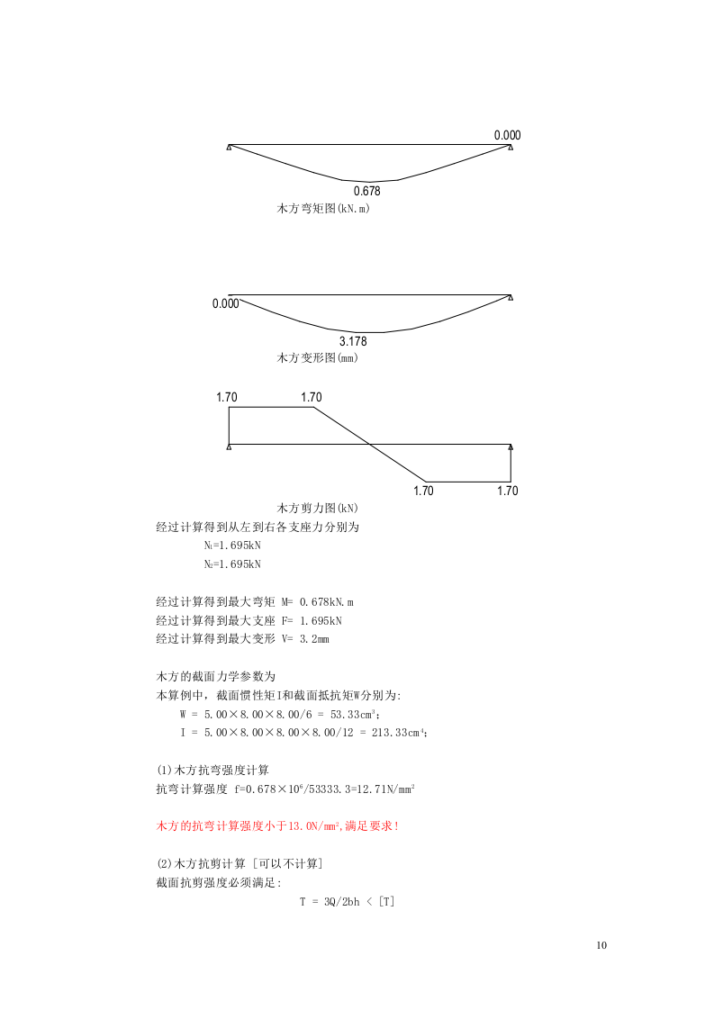 富士康观澜科技园B区厂房工程模板安装方案(门式架).doc 第13页